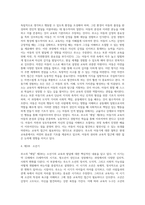 (방통대) (교육고전의 이해) 루소-에밀-4