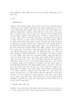 (경영학특강) 최근에 사회가치경영, 공유가치창출경영, ESG경영 등 기업경영에 대한 사회적 요구가 많은데 기업이 (8)-2