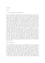(경영학특강) 최근에 사회가치경영, 공유가치창출경영, ESG경영 등 기업경영에 대한 사회적 요구가 많은데 기업이 (3)-2
