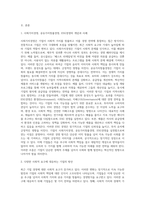 (경영학특강) 최근에 사회가치경영, 공유가치창출경영, ESG경영 등 기업경영에 대한 사회적 요구가 많은데 (5)-2