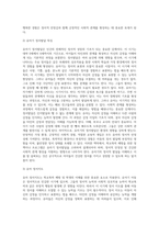 (학교폭력 예방 및 학생의 이해) 학교폭력의 정책에 대해 설명하고, 사이버 폭력 개입전략에 대해 논하시오-10