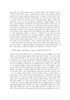 (협상조정론) 주변에서 발생하는 갈등사례를 하나 선택하여 교재(2017년판) 7장의 목차에 따라서 정리하시오-4