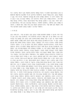 (협상조정론) 주변에서 발생하는 갈등사례를 하나 선택하여 교재(2017년판) 7장의 목차에 따라서 정리하시오-11