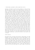 (협상조정론) 주변에서 발생하는 갈등사례를 하나 선택하여 교재(2017년판) 7장의 목차에 따라서 정리하시오-12