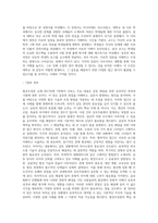 (협상조정론) 주변에서 발생하는 갈등사례를 하나 선택하여 교재(2017년판) 7장의 목차에 따라서 정리하시오-14
