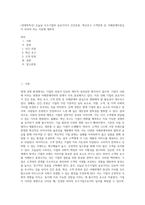 (경영학특강) 오늘날 우수기업의 공유가치가 인간존중, 혁신추구 고객만족 등 이해관계자중심이 되어야 하는 이유에 대하여 (1)-1