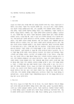 (경영학특강) 오늘날 우수기업의 공유가치가 인간존중, 혁신추구 고객만족 등 이해관계자중심이 되어야 하는 이유에 대하여 (1)-2