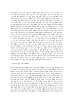 (경영학원론 C형) 자신이 생각하고 있는 창업 혹은 알고 있는 창업 사례 등을 생각해 보고 사업 기회의 발견 및 기회평가를 설명-3