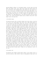 (학교사회복지론) 학교사회복지의 필요성, 목적, 개념을 설명하시오 (11)-2