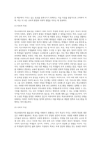 (학교사회복지론) 학교사회복지의 필요성, 목적, 개념을 설명하시오 (11)-9