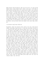 (학교사회복지론) 학교사회복지의 필요성, 목적, 개념을 설명하시오 (11)-11