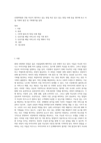 (경영학원론 C형) 자신이 생각하고 있는 창업 혹은 알고 있는 창업 사례 등을 생각해 보고 사업 기회의 발견 및 기회평가를 설명 (1)-1