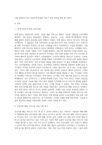 (경영학원론 C형) 자신이 생각하고 있는 창업 혹은 알고 있는 창업 사례 등을 생각해 보고 사업 기회의 발견 및 기회평가를 설명 (1)-2