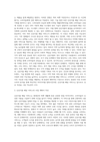 (경영학원론 C형) 자신이 생각하고 있는 창업 혹은 알고 있는 창업 사례 등을 생각해 보고 사업 기회의 발견 및 기회평가를 설명 (1)-3