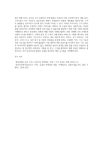 (경영학원론 C형) 자신이 생각하고 있는 창업 혹은 알고 있는 창업 사례 등을 생각해 보고 사업 기회의 발견 및 기회평가를 설명 (1)-5
