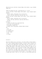 (행정조직론) 관심 있는 정부기관의 조직목표와 체계를 조사하여 설명하고, 오늘날 조직환경에 적합한지 평가 (1)-1