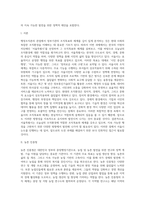 (행정조직론) 관심 있는 정부기관의 조직목표와 체계를 조사하여 설명하고, 오늘날 조직환경에 적합한지 평가 (1)-6