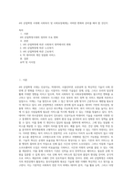 4차 산업혁명 시대에 사회복지 및 사회보장체계는 어떠한 변화와 준비를 해야 할 것인지-1