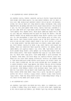 4차 산업혁명 시대에 사회복지 및 사회보장체계는 어떠한 변화와 준비를 해야 할 것인지-3