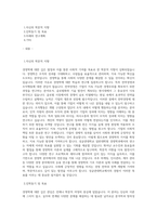 성균관대학교 일반대학원 경영학과 학업계획서 (2)-1