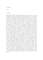 서울시립대학교 일반대학원 기계정보공학과 연구계획서 (2)-1