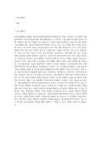 서울시립대학교 대학원 전자전기컴퓨터공학부 연구계획서-1