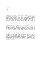 서울시 유치원에듀케어강사 교육공무직 최종합격 자기소개서입니다-1