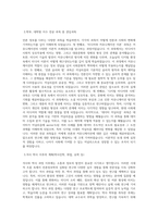 서울대학교 일반대학원 언론정보학과 연구계획서-2
