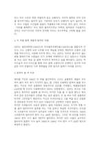 침묵의 봄 독후감-4