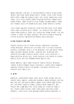 2024년 2학기 사회복지정책론 중간과제물) 먼저 교재에서 제시한 제3부 사회복지정책 과정론 (제6장 및 제7장)의 핵심 내용을 요약하고, 다음으로 현재 우리나라에서 시행되고 있는 구체적인 사회복지정책 사례 중 하나를 선별하여 해당 사회복지정책이 어떠한 과정을 거쳐 의제의 형성 및 대안의 형성과 정책 결정이 이루어졌으며 현재 어떻게 집행되고 있는지를 설명하-11