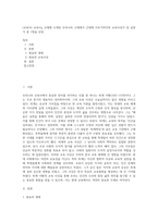 (교육사) 교육사』 교재에 소개된 우리나라 고대에서 근대에 이르기까지의 교육사상가 및 실천가 중 1명을 선정 (2)-1