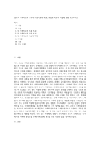 경험적 가족치료와 구조적 가족치료의 목표, 과정과 치료자 역할에 대해 비교하시오-1