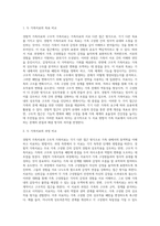 경험적 가족치료와 구조적 가족치료의 목표, 과정과 치료자 역할에 대해 비교하시오-2