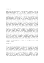 1주 1차시에서 영유아 발달 관련 논쟁점을 학습한 바 있습니다 발달은 쉽게 파악되기 어려운 복잡한 과정이기 때문에 (1)-2