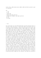 (교육사) 교육사』 교재에 소개된 우리나라 고대에서 근대에 이르기까지의 교육사상가 및 실천가 중 1명을 선정 (1)-1