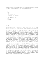 (방통대) (세상읽기와 논술 A형) 아래 “남북관계 개선”과 관련된 주제어들 중 하나를 선택하여 그 주제어가 포함된 논술제목을 스스로 정해 지시사항에 따라 논술하시오-1