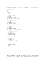 (교육과정및평가) 교육과정의 세 가지 구성요소에 관해서 설명하고, 이 세 구성요소가 서로 어떻게 관련되어 있는지-1