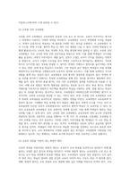 (교육과정및평가) 교육과정의 세 가지 구성요소에 관해서 설명하고, 이 세 구성요소가 서로 어떻게 관련되어 있는지-10