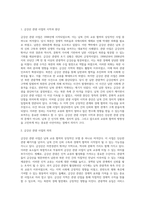 (방통대) (세상 읽기와 논술 A형) 남북 교류 협력의 수단으로 금강산 관광 문제를 바라보는 나의 생각-2