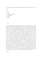 3주 1강에서 에릭슨의 심리사회이론에 대해 학습했습니다 에릭슨의 발달단계는 유아기, 초기아동기-1