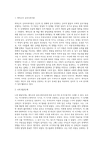 3주 1강에서 에릭슨의 심리사회이론에 대해 학습했습니다 에릭슨의 발달단계는 유아기, 초기아동기-2