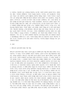 Erikson의 심리사회적 발달단계를 통하여 발달단계와 발달과제에 근거 자신의 경험을 개인, 가족, 사회체계와의 연관성-2