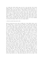 Erikson의 심리사회적 발달단계를 통하여 발달단계와 발달과제에 근거 자신의 경험을 개인, 가족, 사회체계와의 연관성-3