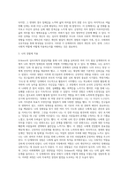 Erikson의 심리사회적 발달단계를 통하여 발달단계와 발달과제에 근거 자신의 경험을 개인, 가족, 사회체계와의 연관성-4