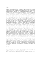 Erikson의 심리사회적 발달단계를 통하여 발달단계와 발달과제에 근거 자신의 경험을 개인, 가족, 사회체계와의 연관성-5