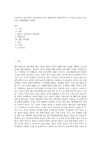 Erikson의 심리사회적 발달단계를 통하여 발달단계와 발달과제에 근거 자신의 경험을 개인, 가족, 사회체계와의 연관성 (1)-1