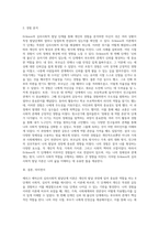Erikson의 심리사회적 발달단계를 통하여 발달단계와 발달과제에 근거 자신의 경험을 개인, 가족, 사회체계와의 연관성 (1)-3