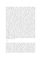 Erikson의 심리사회적 발달단계를 통하여 발달단계와 발달과제에 근거 자신의 경험을 개인, 가족, 사회체계와의 연관성 (1)-4