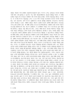 Erikson의 심리사회적 발달단계를 통하여 발달단계와 발달과제에 근거 자신의 경험을 개인, 가족, 사회체계와의 연관성 (1)-5