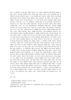 Erikson의 심리사회적 발달단계를 통하여 발달단계와 발달과제에 근거 자신의 경험을 개인, 가족, 사회체계와의 연관성 (1)-6